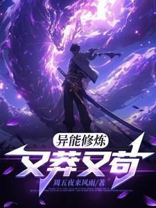修炼异能男生
