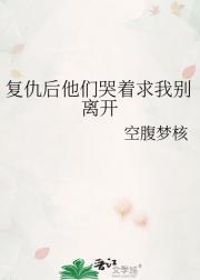 复仇前任免费阅读