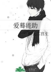 爱莫能助是啥意思?