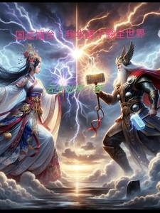 国运我顺手正名华夏神话