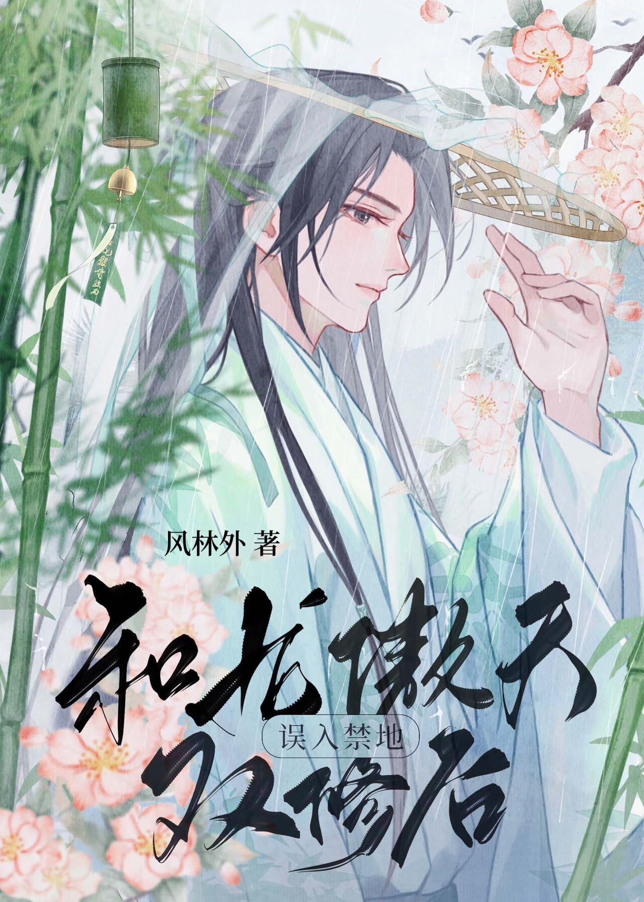 误入禁地和龙傲天双修之后大结局