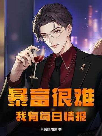 暴富机会 你错过了多少?还想再拒绝吗?