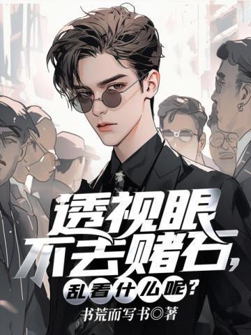 乱看什么呢政版