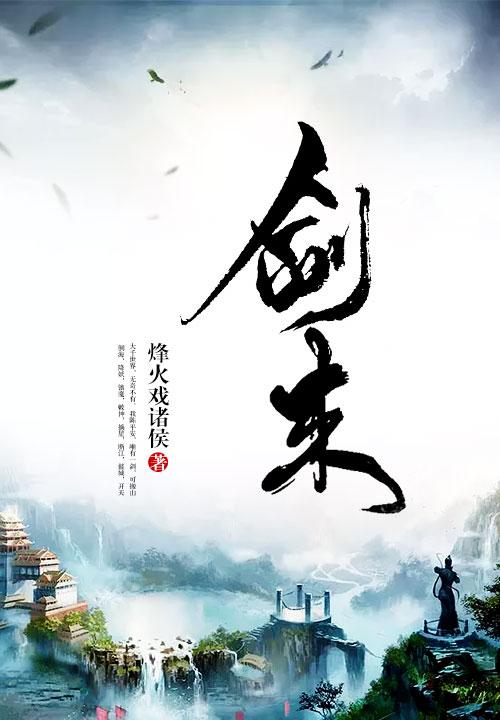 剑来崔瀺