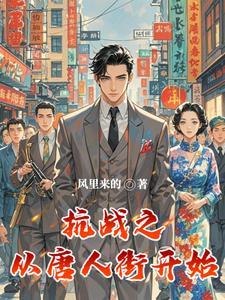 从抗战开局