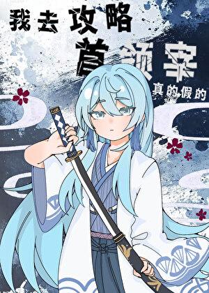 我+攻略