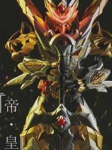 最强天道帝皇铠甲09