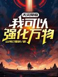 天灾之后
