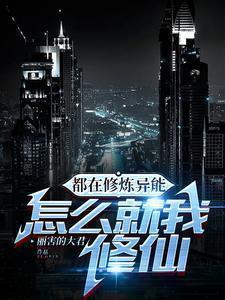 修行在都市