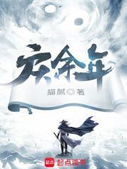 庆余年3什么时候上映播出