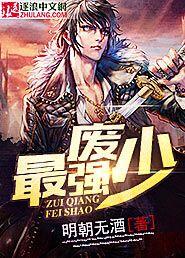 最强废少杨秋全文免费阅读