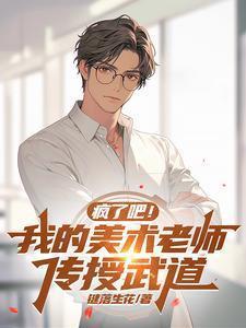 我的美术老师绘画