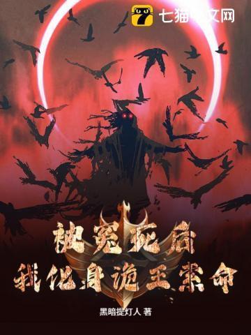 我化身诡王索命(万魂诡帝)