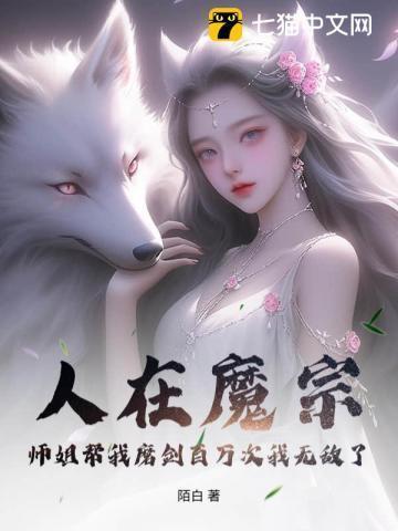 人在魔教成佛皇