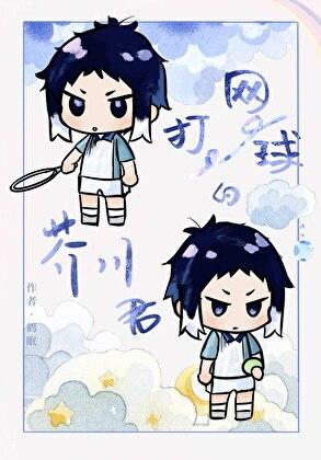 网球王子芥川慈郎出场