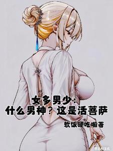 到底是女多男少