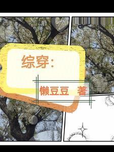 综穿影视心有千千结免费阅读