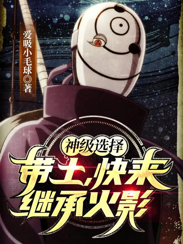 快来继承火影合集