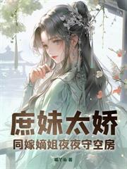 二嫁世子妃 蓝幽若