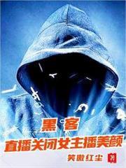 关掉美颜的主播