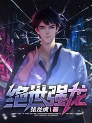 都市傲世狂龙免费