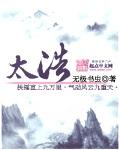 太浩精校版txt