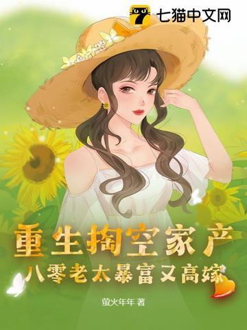 重生八零女富豪免费阅读