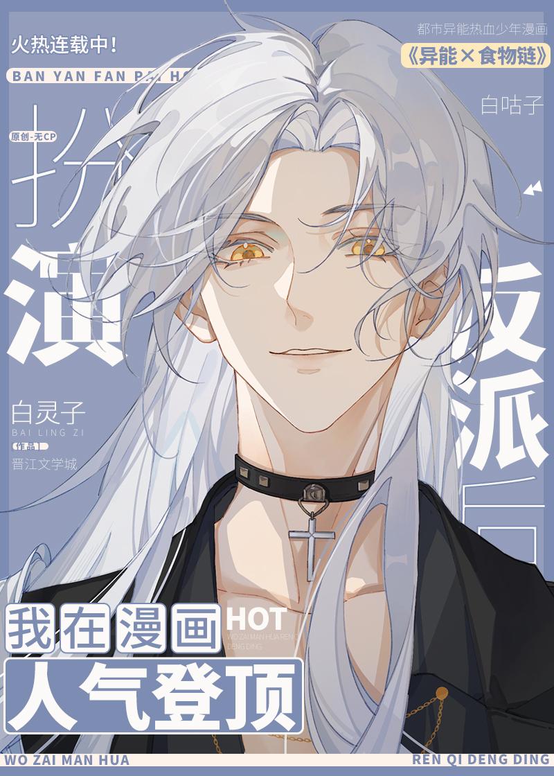 扮演反派却总是莫名洗白快穿是1v1吗