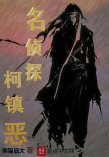 从柯镇恶开始逆天改命有声