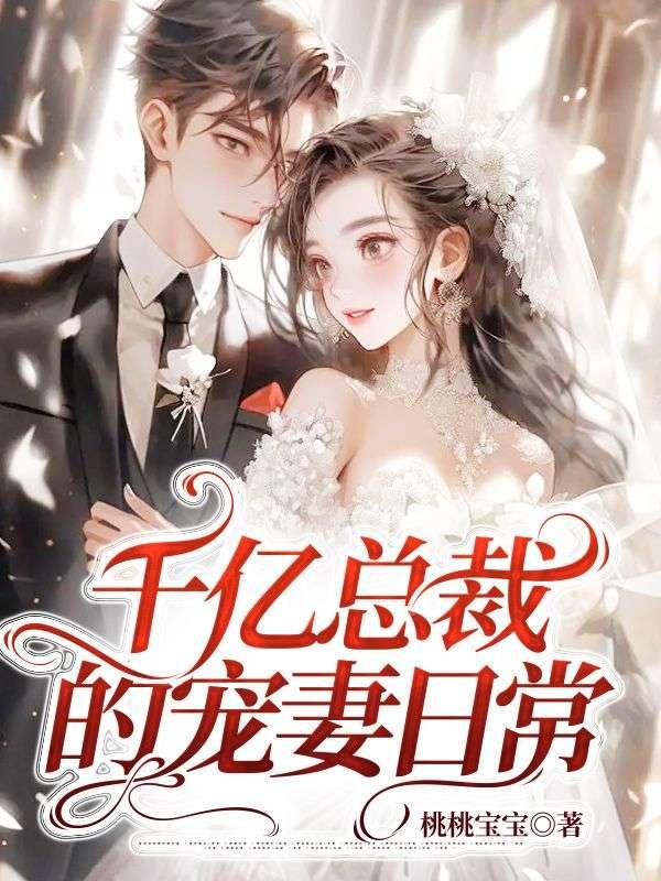相亲当天和豪门大佬闪婚了短剧