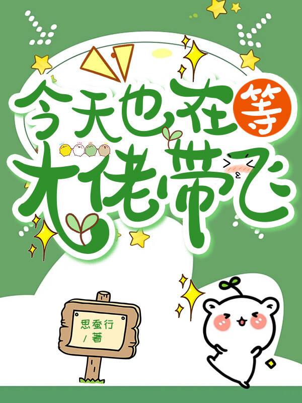 今天也在做大佬