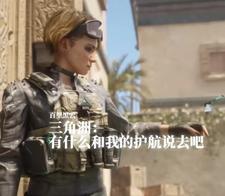 三角洲护航高燃视频