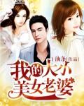 我的大小美女老婆李诺