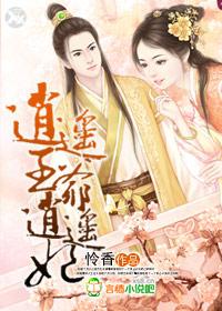 逍遥王爷逍遥妃小妮子