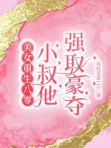 重生八零小美好免费阅读