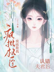 认错夫君之后格格党