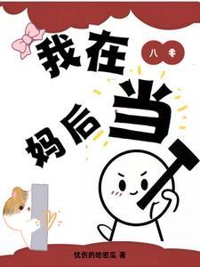 我在八零当后妈免费全集在线