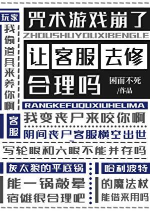 咒术回战游戏