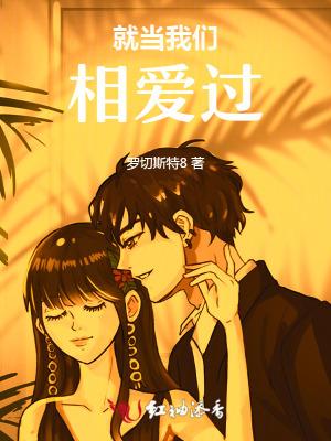 当我们相爱时男主是谁