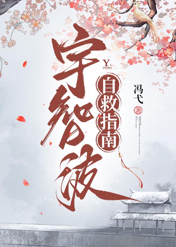 宇智波拯救指南冯弋免费阅读