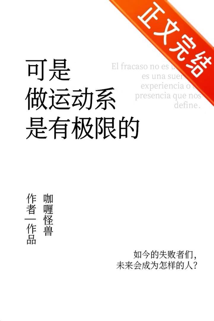 极限运动到底应不应该存在