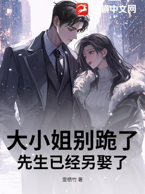 大小姐别太坏前世攻略