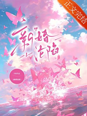新婚姻