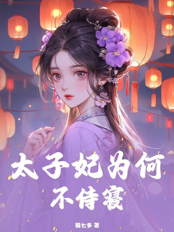 殿下他不对劲