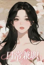 日常兼职现结小任务
