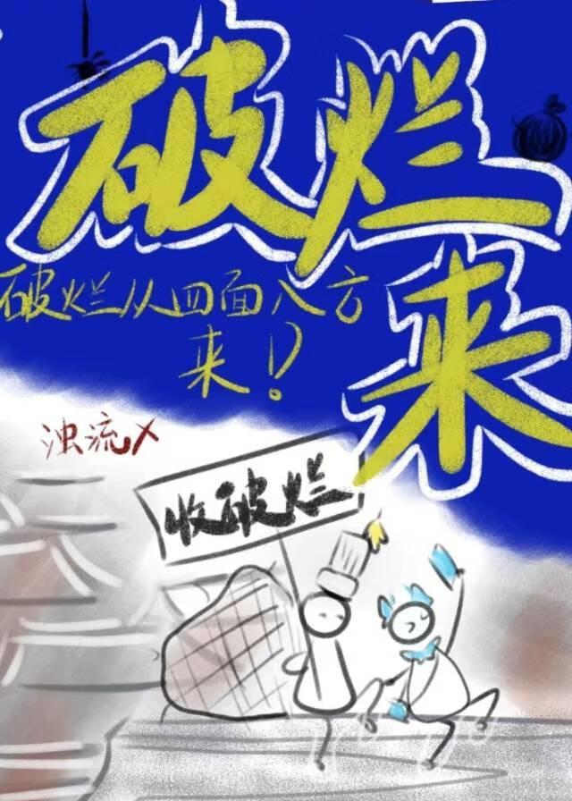 破破烂烂什么意思?