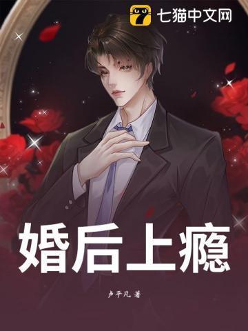 婚后爱上