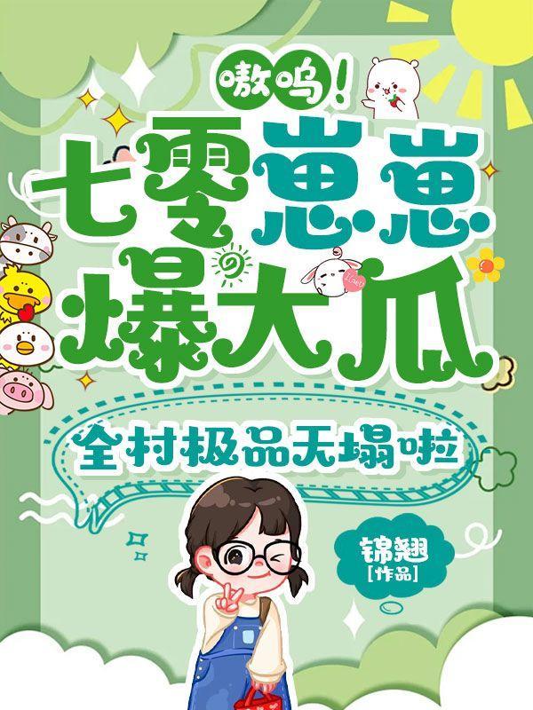 七零崽崽三岁半