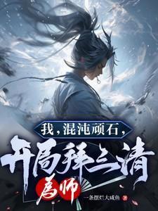 横推万古!