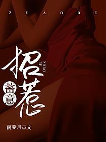蓄意招惹短剧全集免费观看
